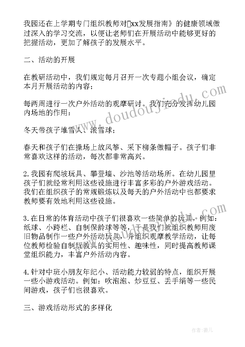 最新幼儿园中班生活课程总结(优秀6篇)