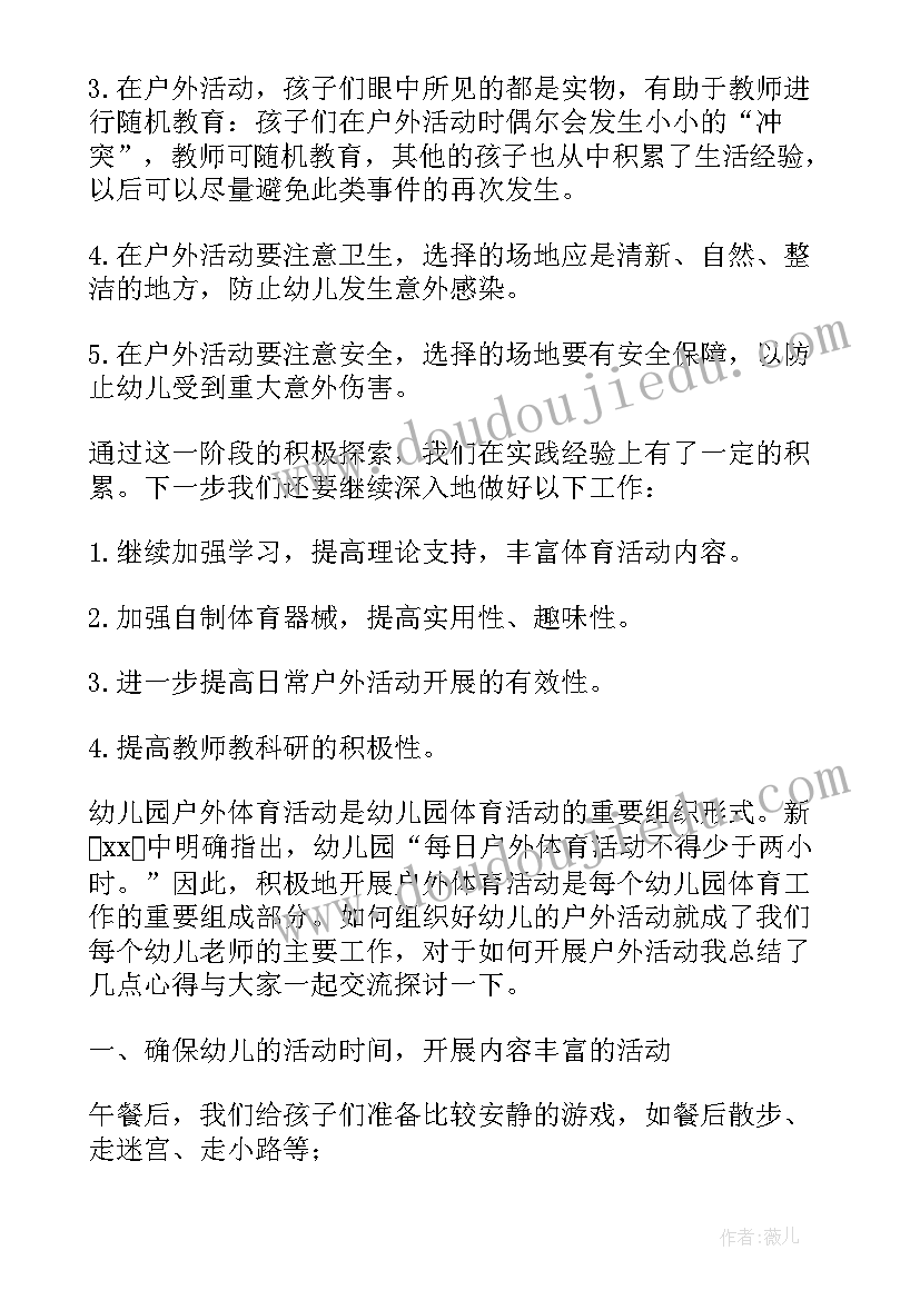 最新幼儿园中班生活课程总结(优秀6篇)