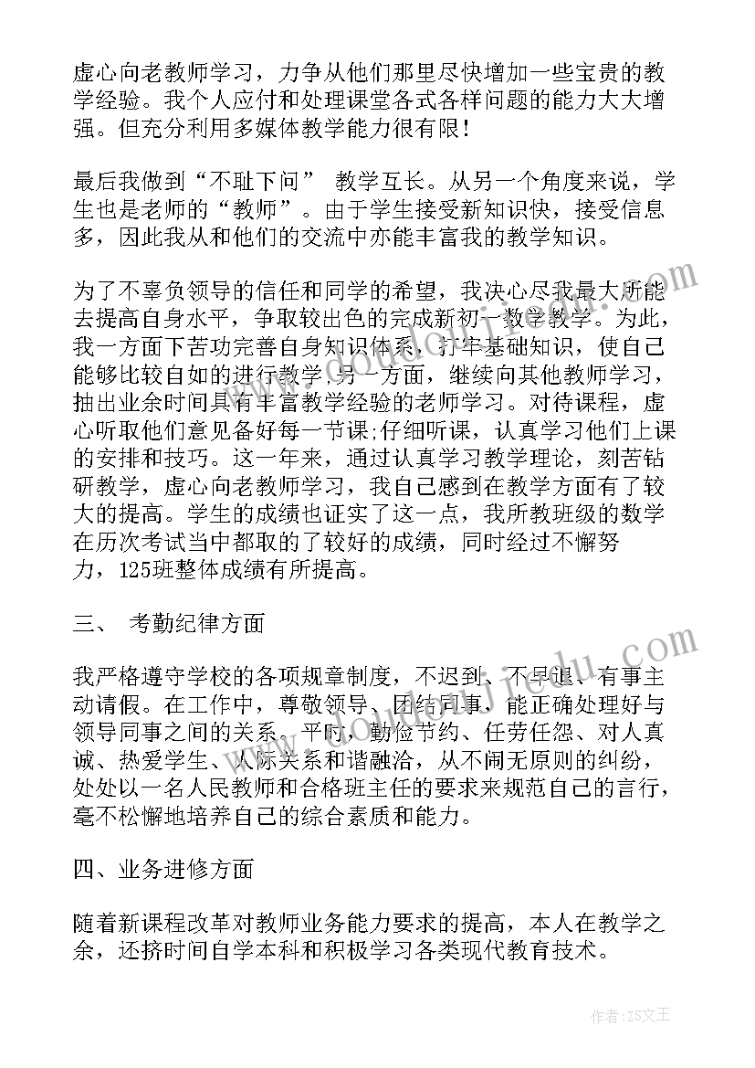 中学教师高级职称评审述职报告(大全5篇)