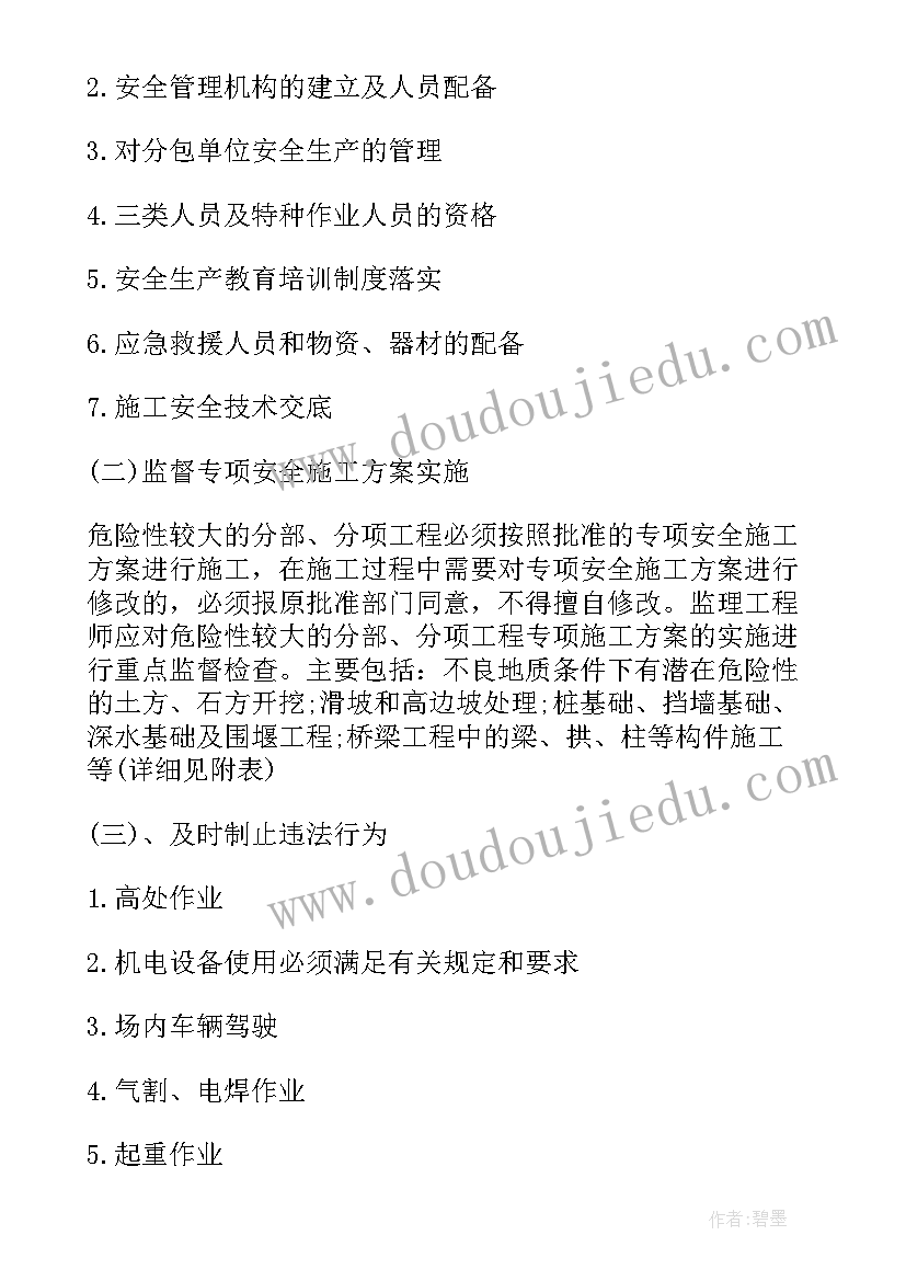 监理个人工作年度总结 监理员个人工作计划(通用9篇)