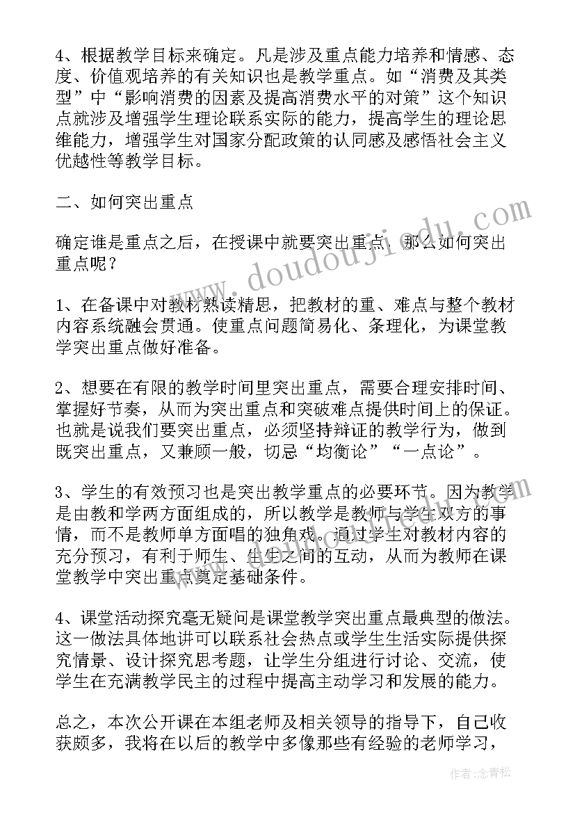 合理消费教学反思优点缺点(通用5篇)