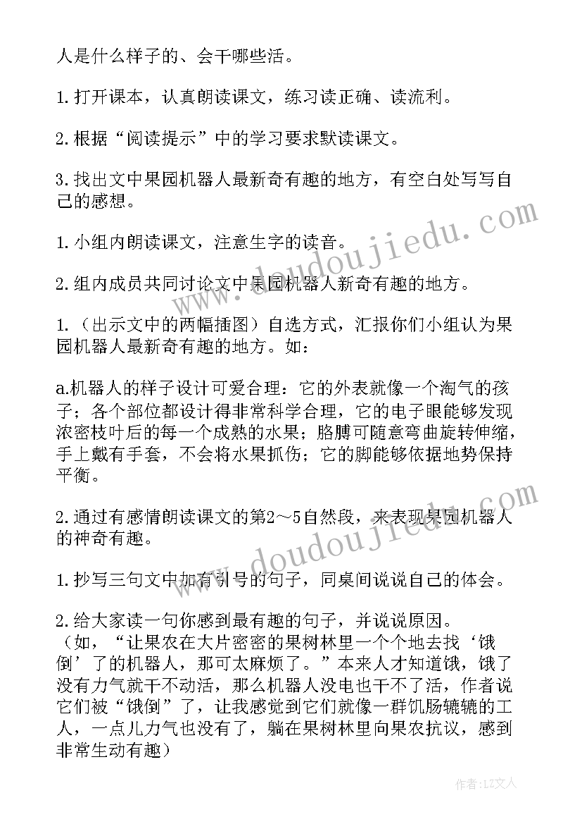 果园机器人教学反思(通用5篇)