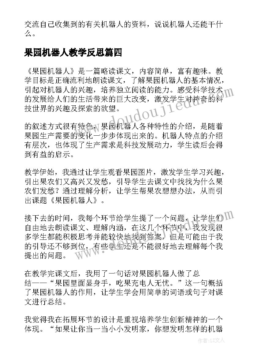 果园机器人教学反思(通用5篇)