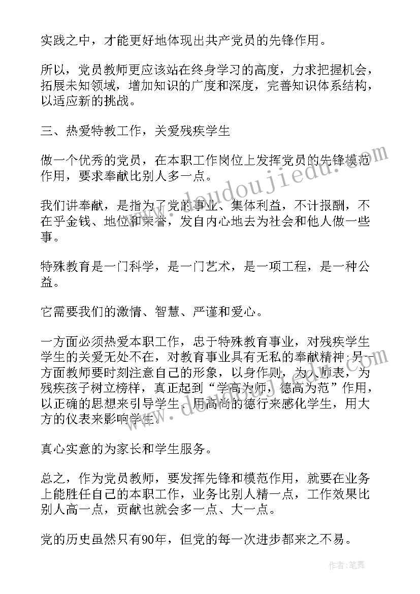 教师党员培训心得体会 教师党员心得体会(模板5篇)