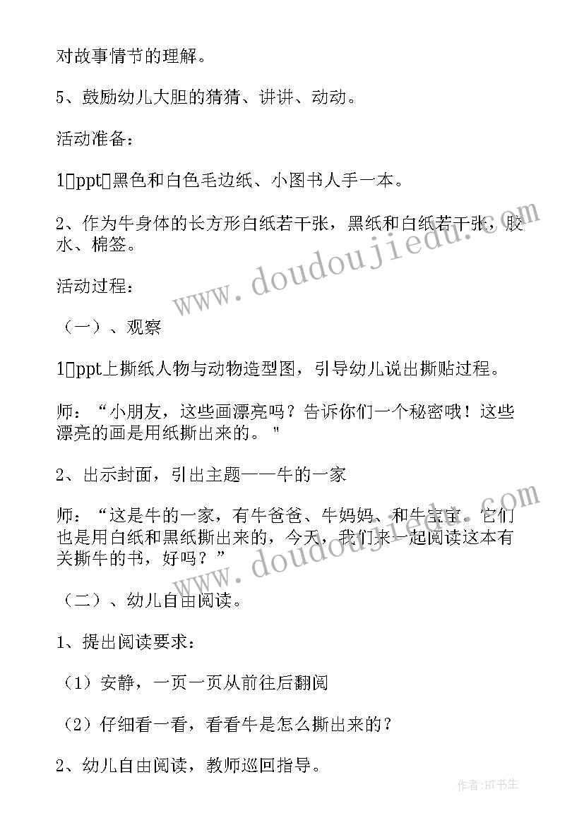 最新大班图书的故事教案反思 中班语言活动我的生气故事教案附反思(大全5篇)