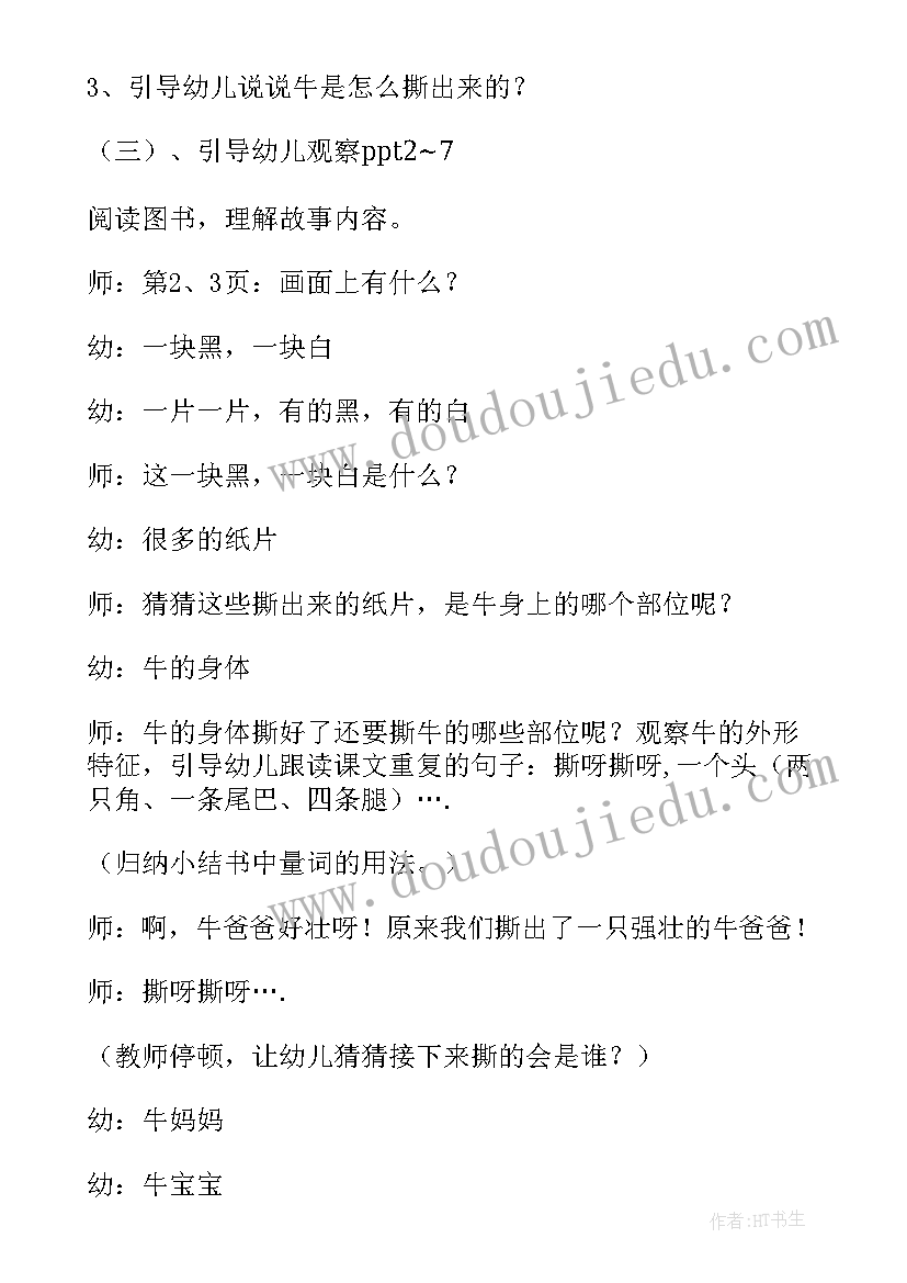 最新大班图书的故事教案反思 中班语言活动我的生气故事教案附反思(大全5篇)