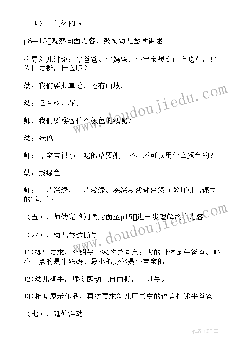 最新大班图书的故事教案反思 中班语言活动我的生气故事教案附反思(大全5篇)