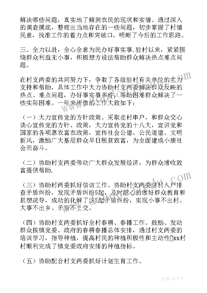 最新村干部任期述职述廉报告(优质7篇)