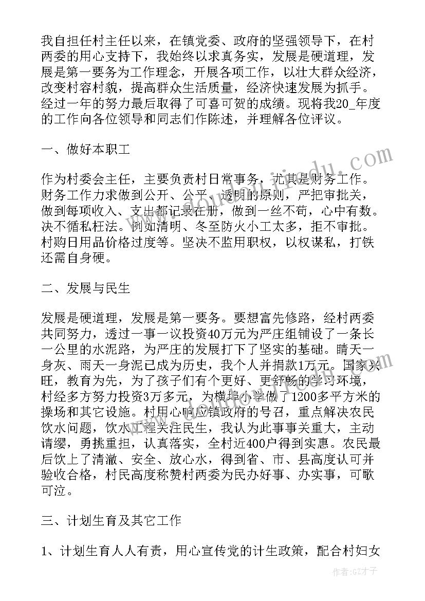 最新村干部任期述职述廉报告(优质7篇)