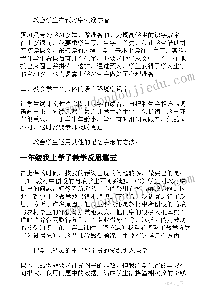 2023年一年级我上学了教学反思(模板9篇)