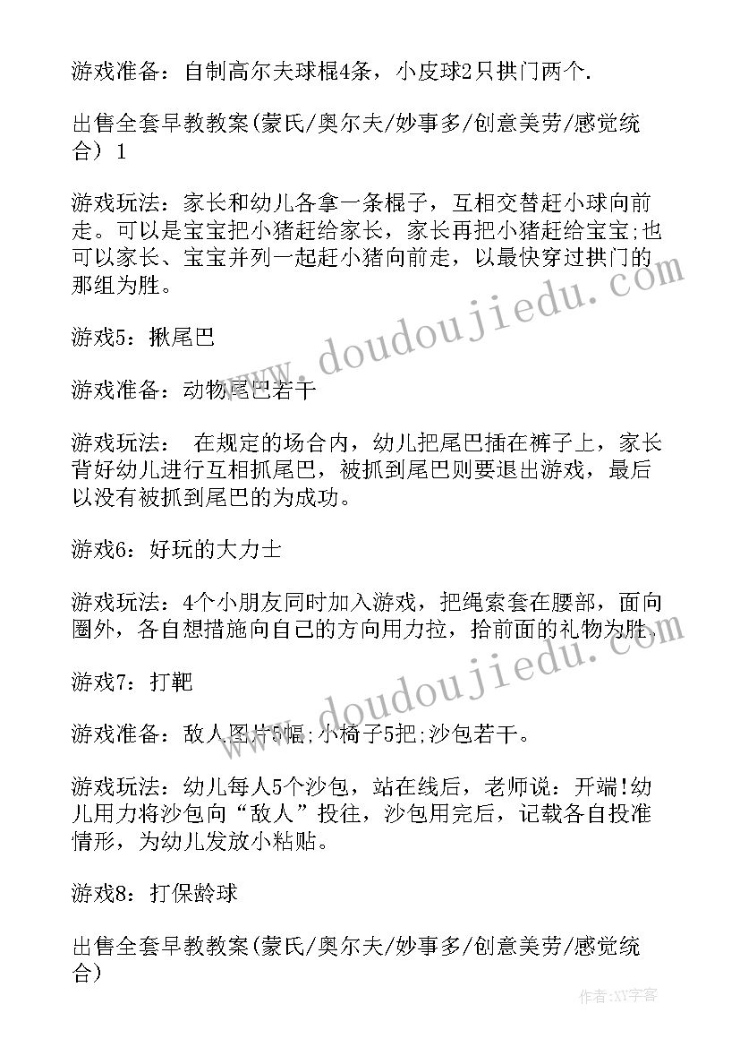 2023年岁亲子早教课程教案(汇总5篇)