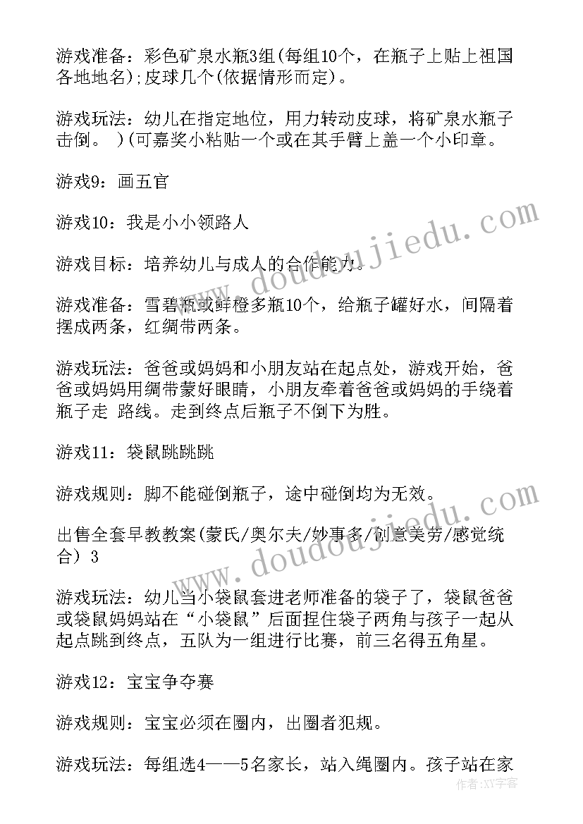 2023年岁亲子早教课程教案(汇总5篇)