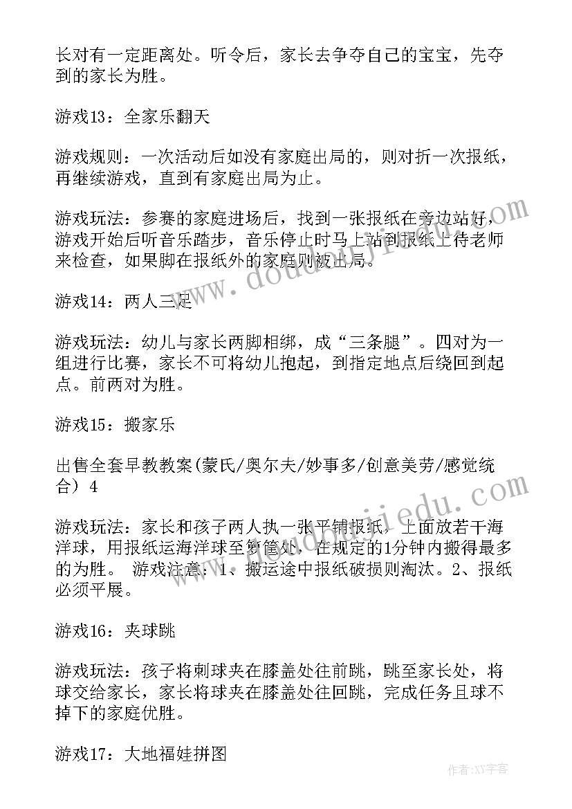 2023年岁亲子早教课程教案(汇总5篇)