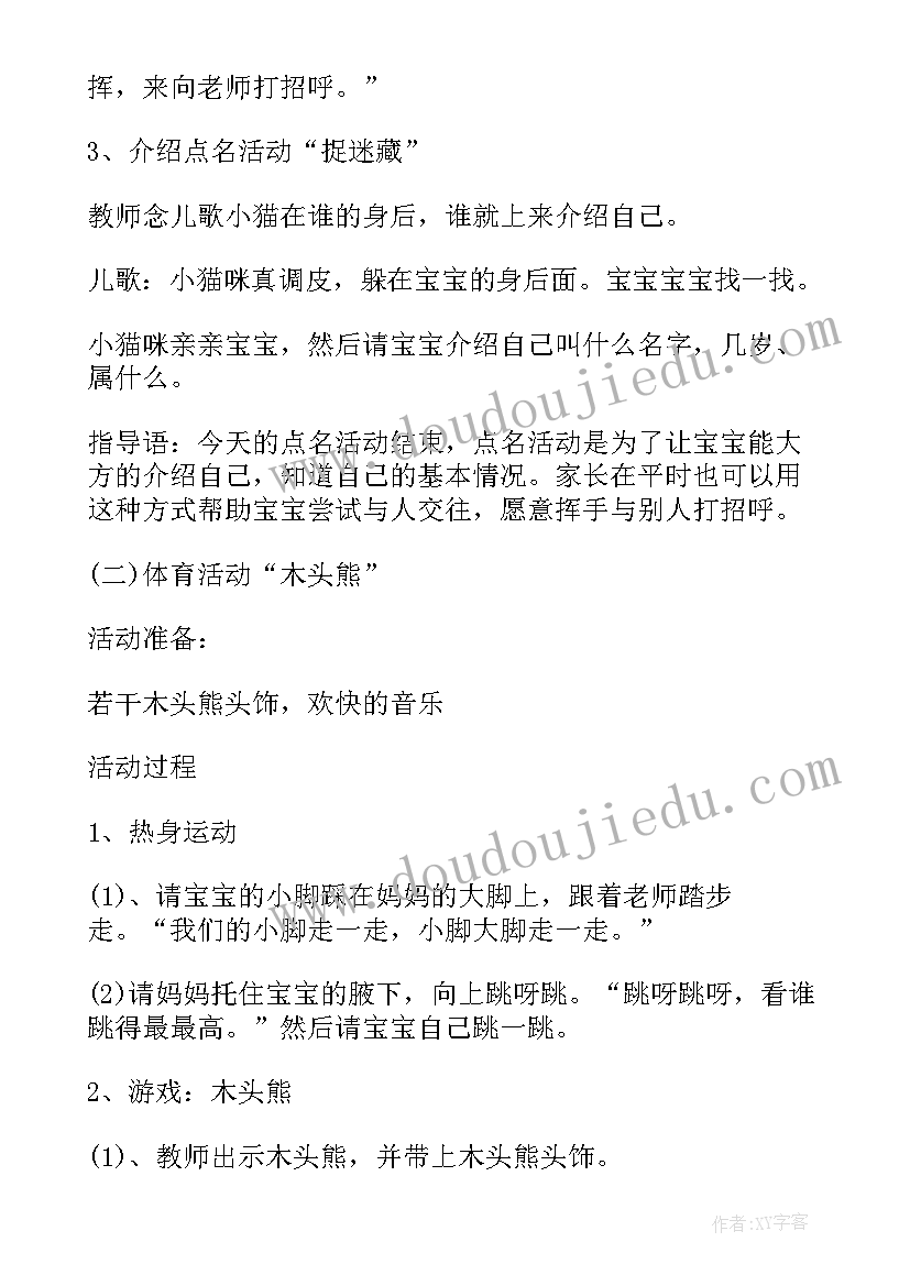 2023年岁亲子早教课程教案(汇总5篇)