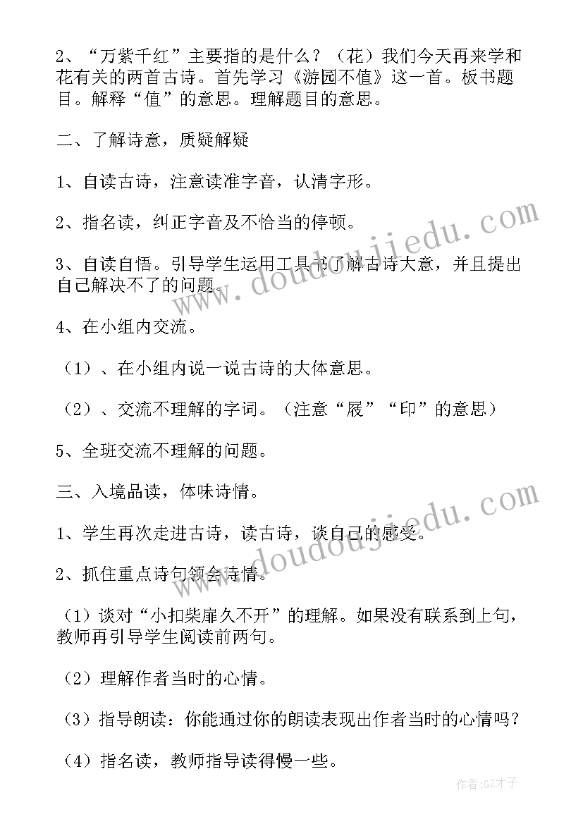 最新小学语文古诗的教学设计 小学语文古诗复习课教学设计(优秀5篇)