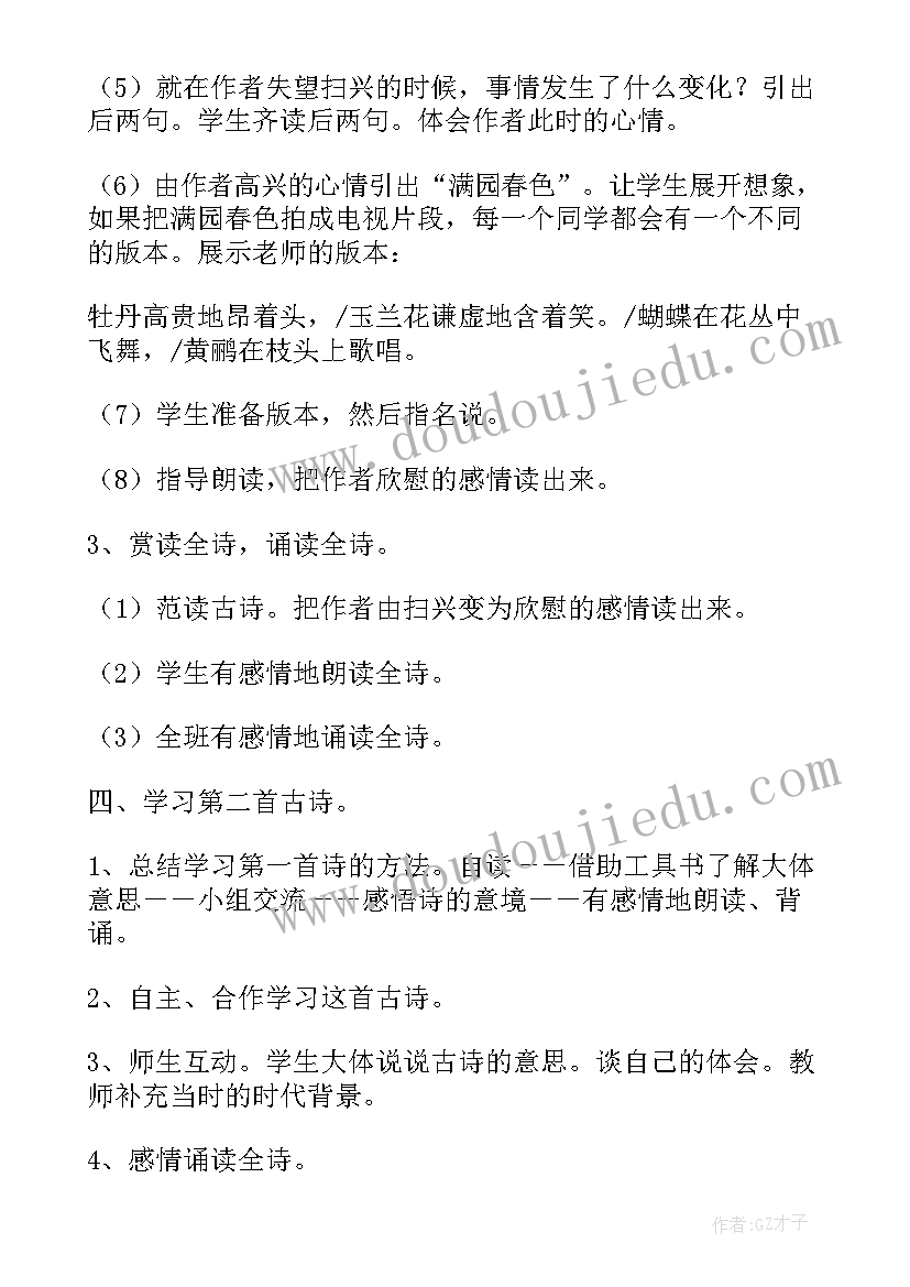 最新小学语文古诗的教学设计 小学语文古诗复习课教学设计(优秀5篇)