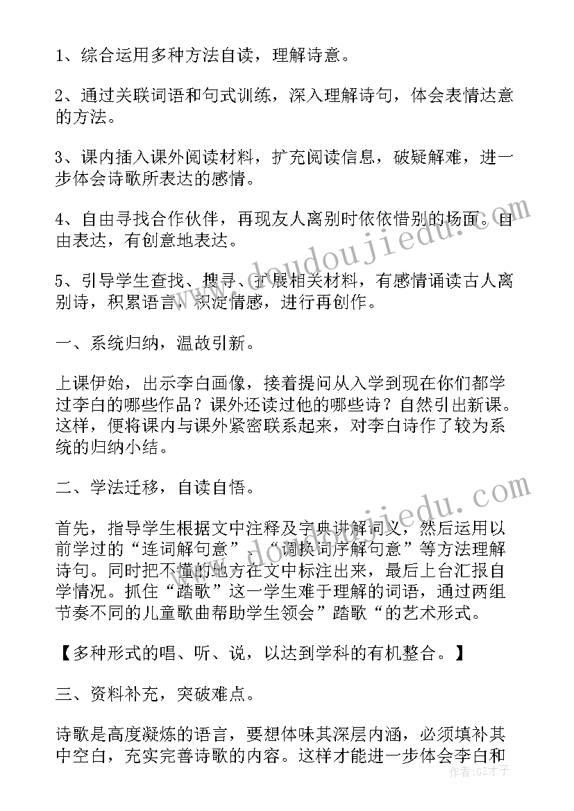 最新小学语文古诗的教学设计 小学语文古诗复习课教学设计(优秀5篇)