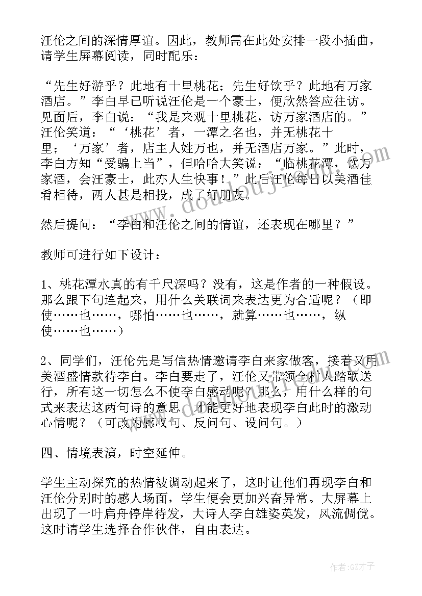 最新小学语文古诗的教学设计 小学语文古诗复习课教学设计(优秀5篇)