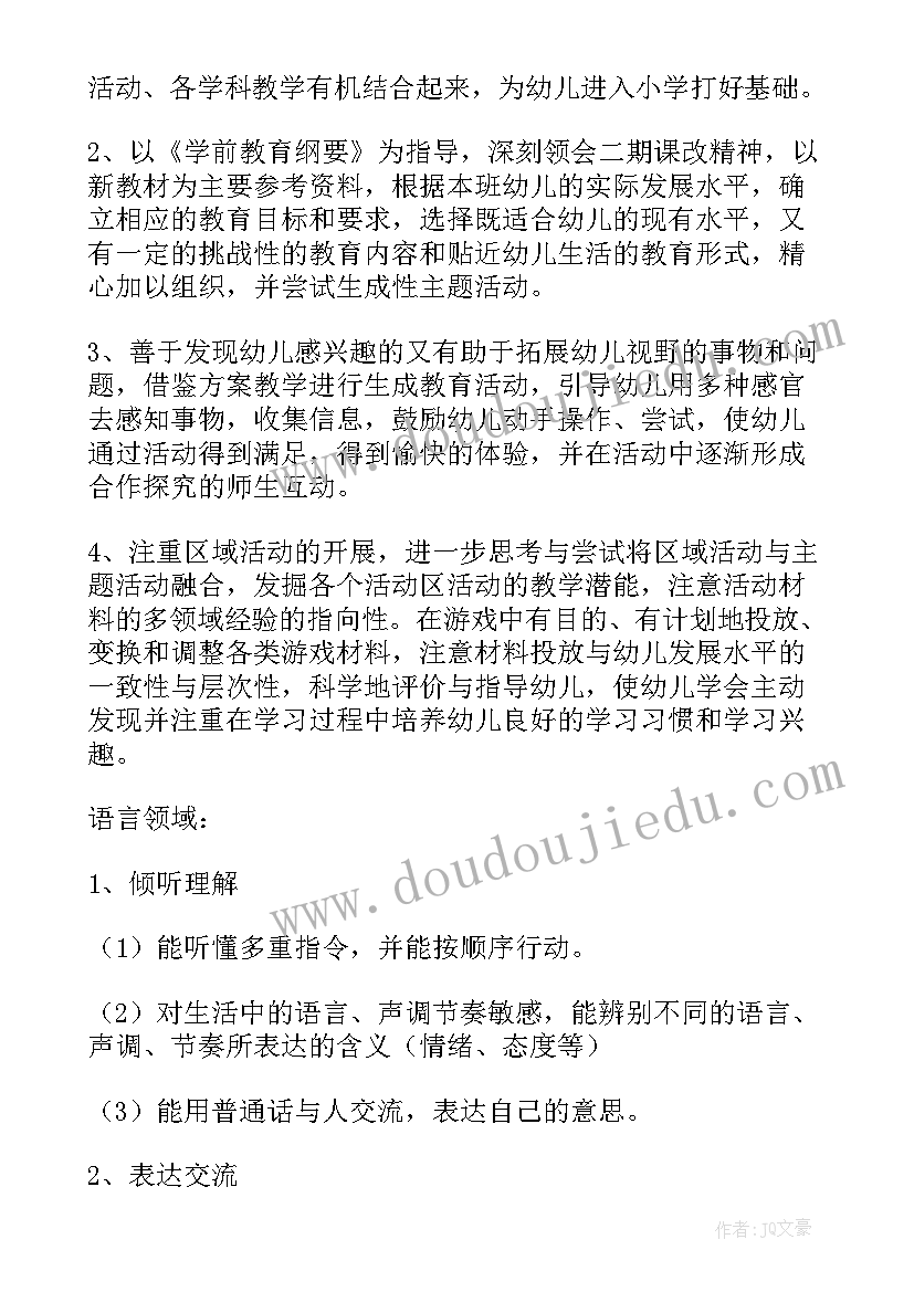 班级教育教学工作总结大班(精选10篇)