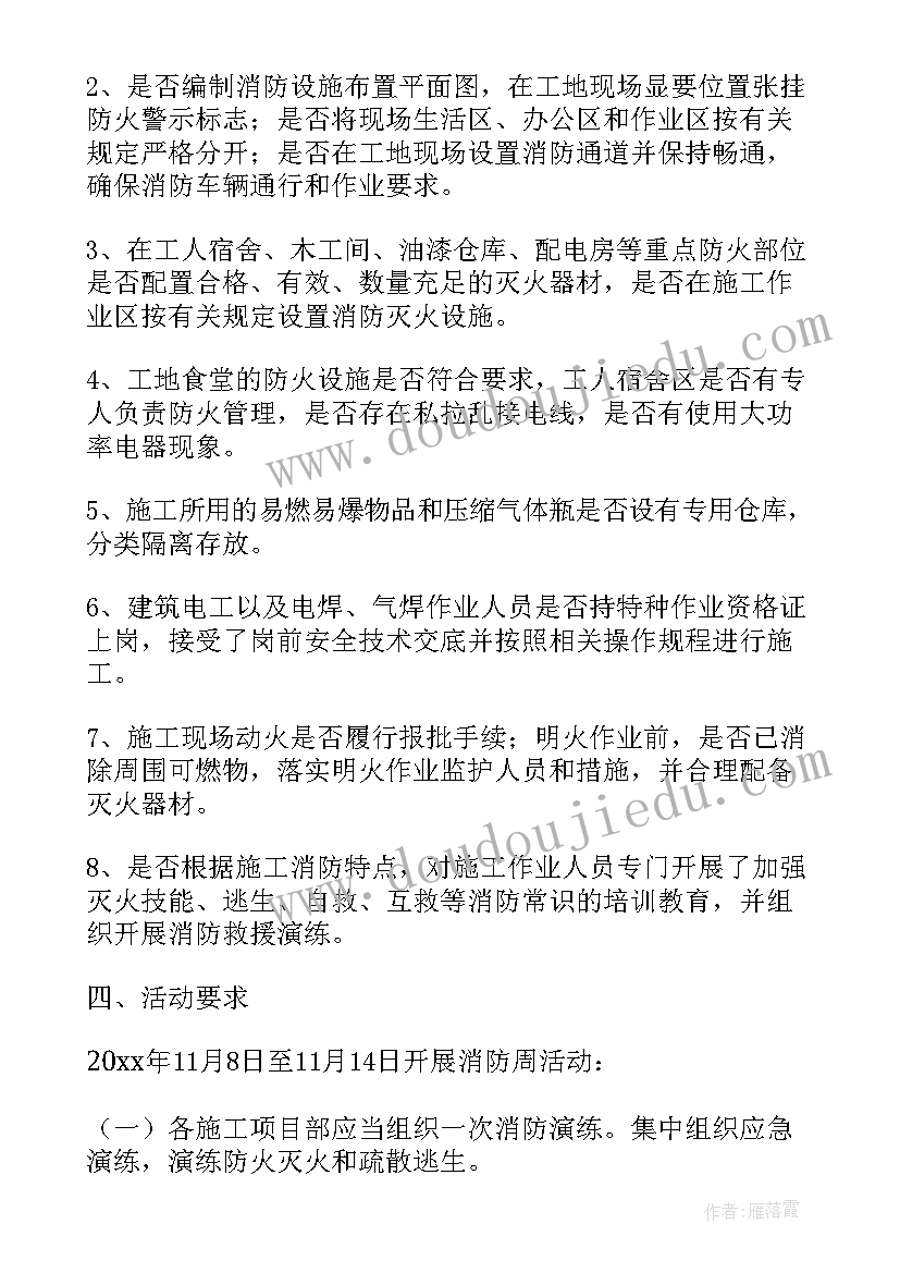 消防月的活动方案及策划 消防活动方案(大全8篇)