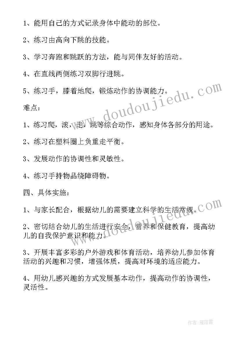 中班春季学期教育教学计划 中班春季教学计划(通用8篇)