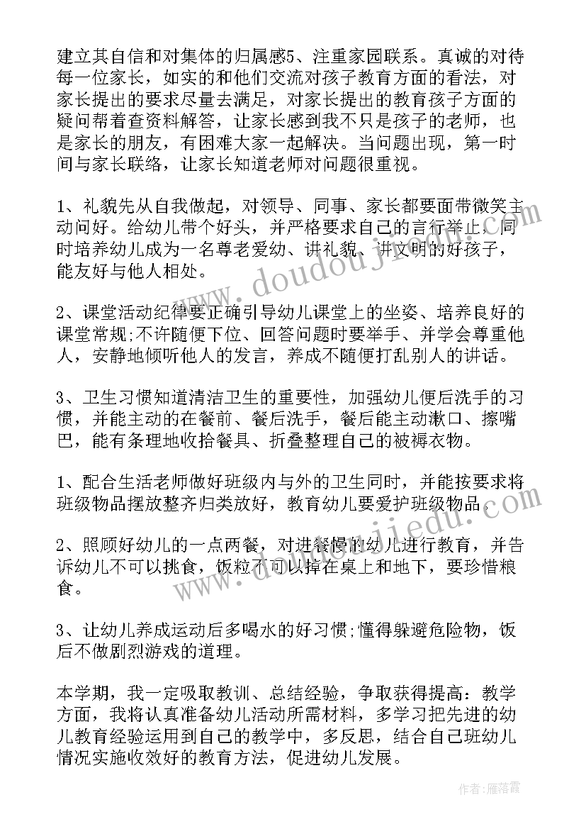 中班春季学期教育教学计划 中班春季教学计划(通用8篇)