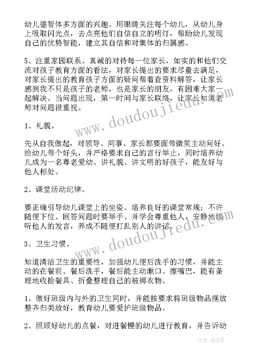 中班春季学期教育教学计划 中班春季教学计划(通用8篇)