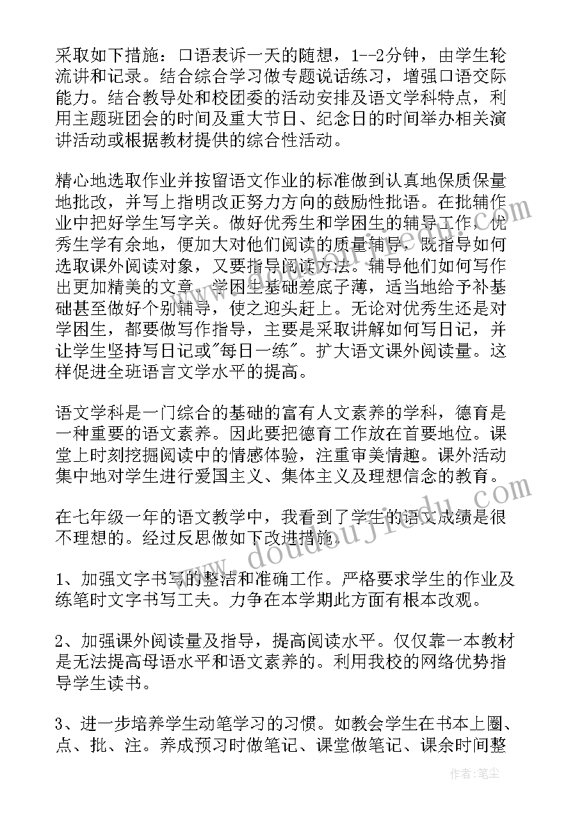 八年级语文教师业务工作计划 中学八年级语文教师工作计划(优秀10篇)