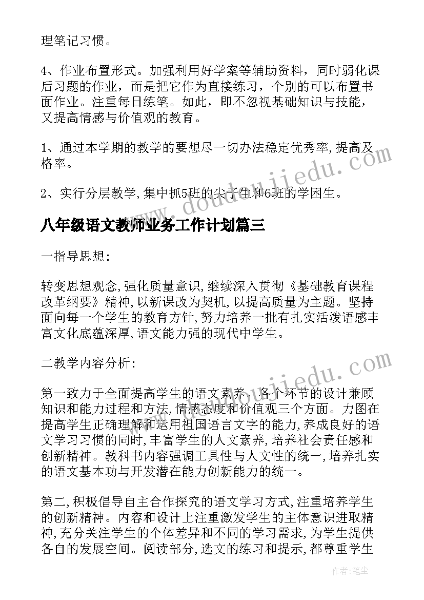 八年级语文教师业务工作计划 中学八年级语文教师工作计划(优秀10篇)