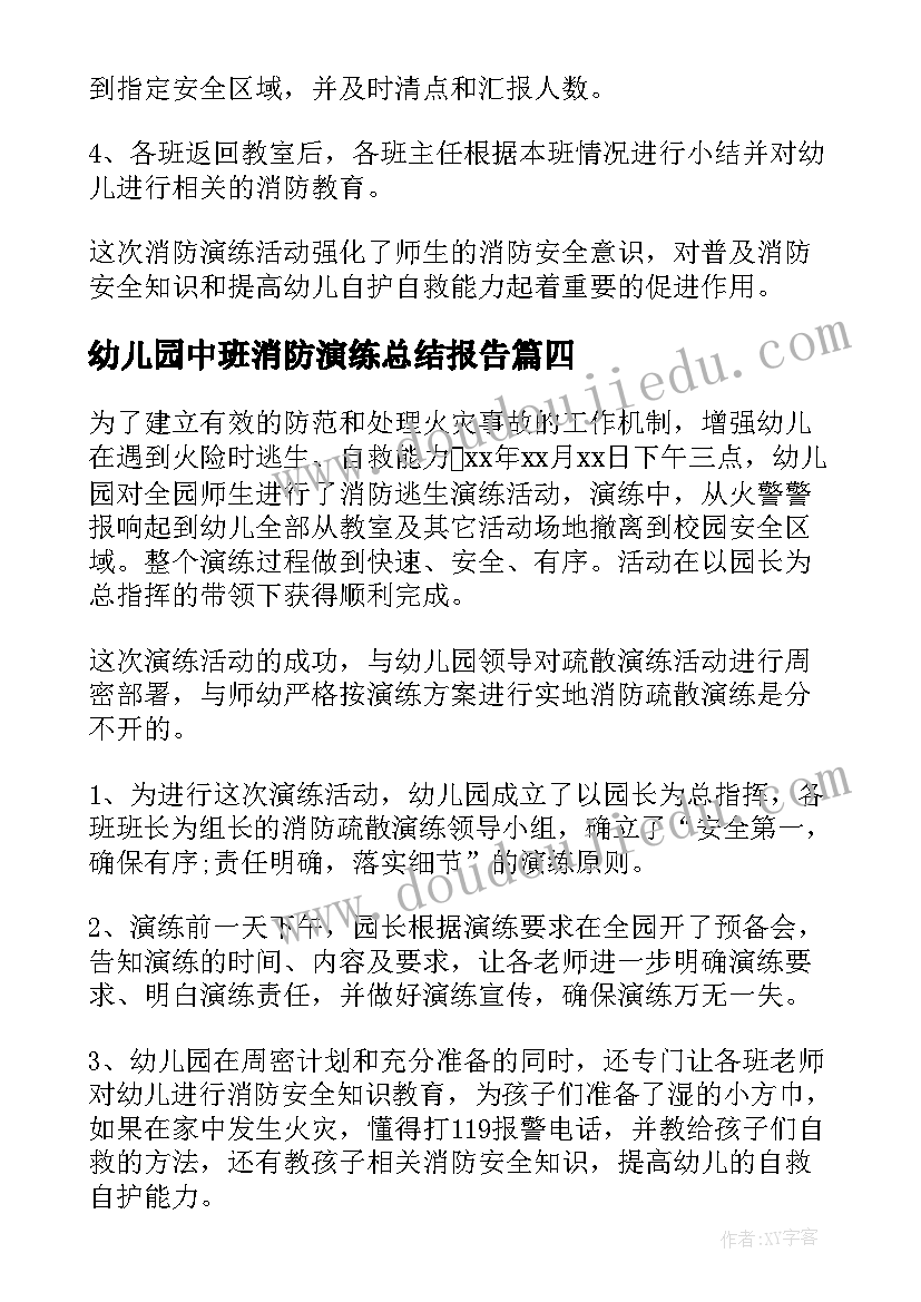 2023年幼儿园中班消防演练总结报告(通用5篇)