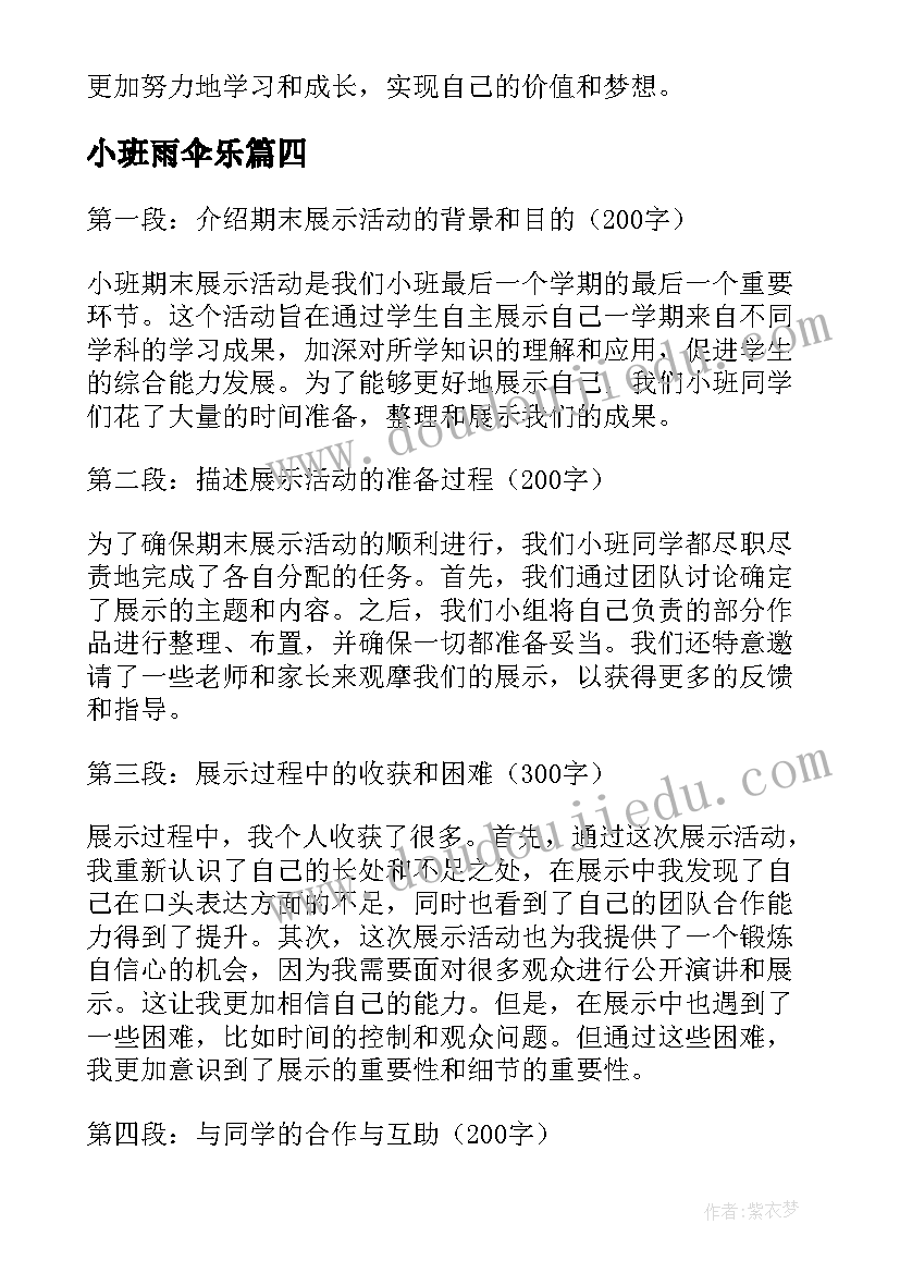 最新小班雨伞乐 小班早期阅读活动心得体会(实用8篇)