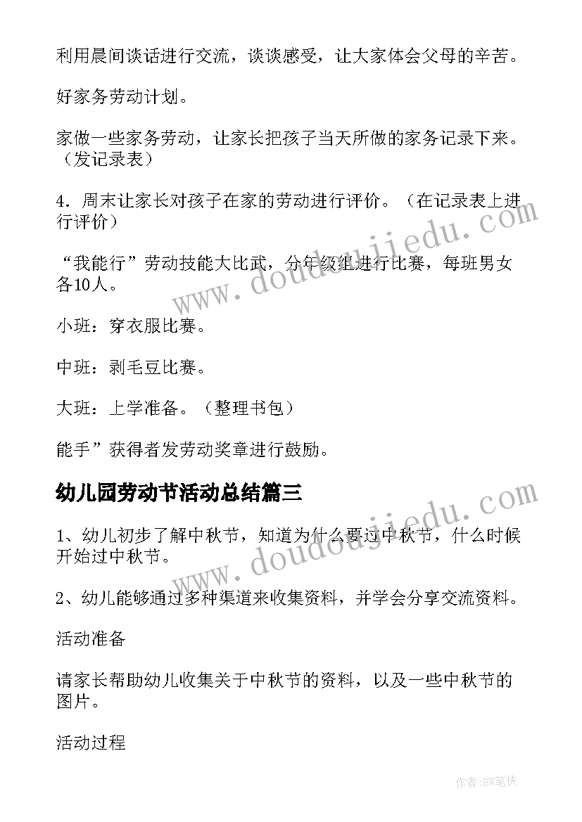 小学生的开学活动方案(通用5篇)