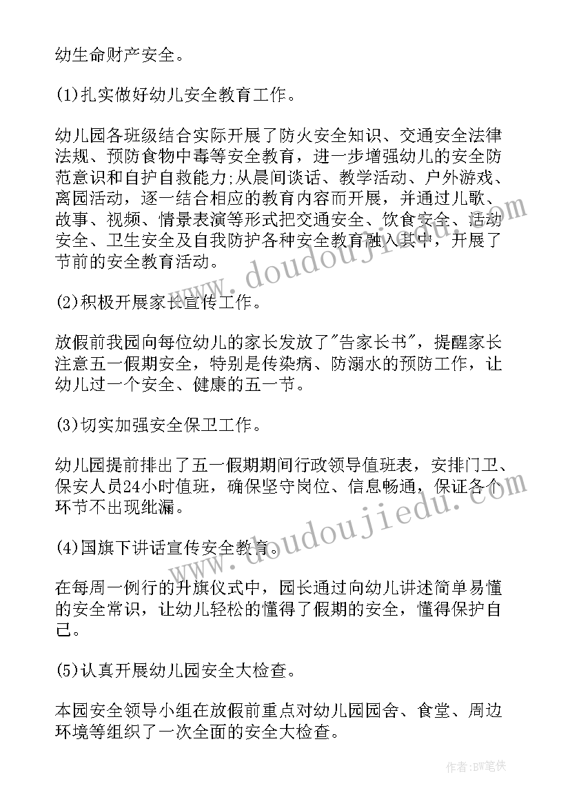 小学生的开学活动方案(通用5篇)