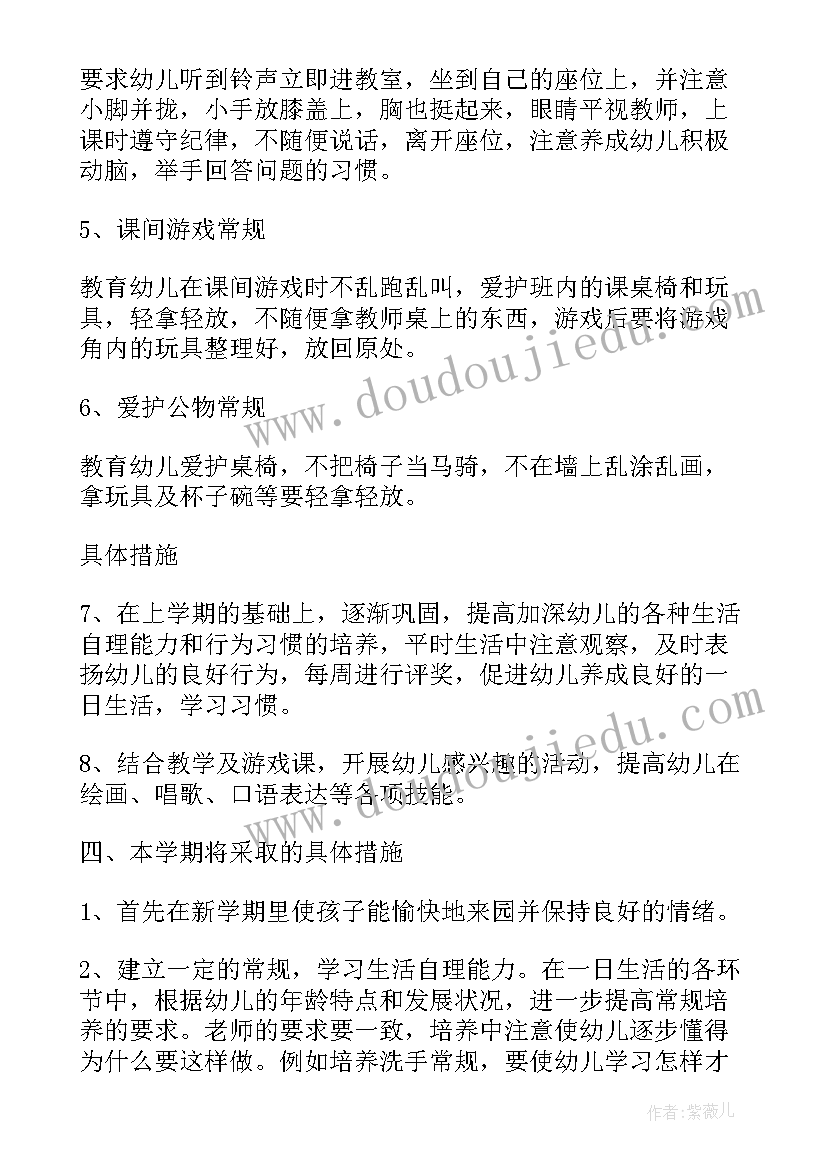 最新幼儿小班月教学计划表 幼儿园小班教学工作计划表(优质10篇)