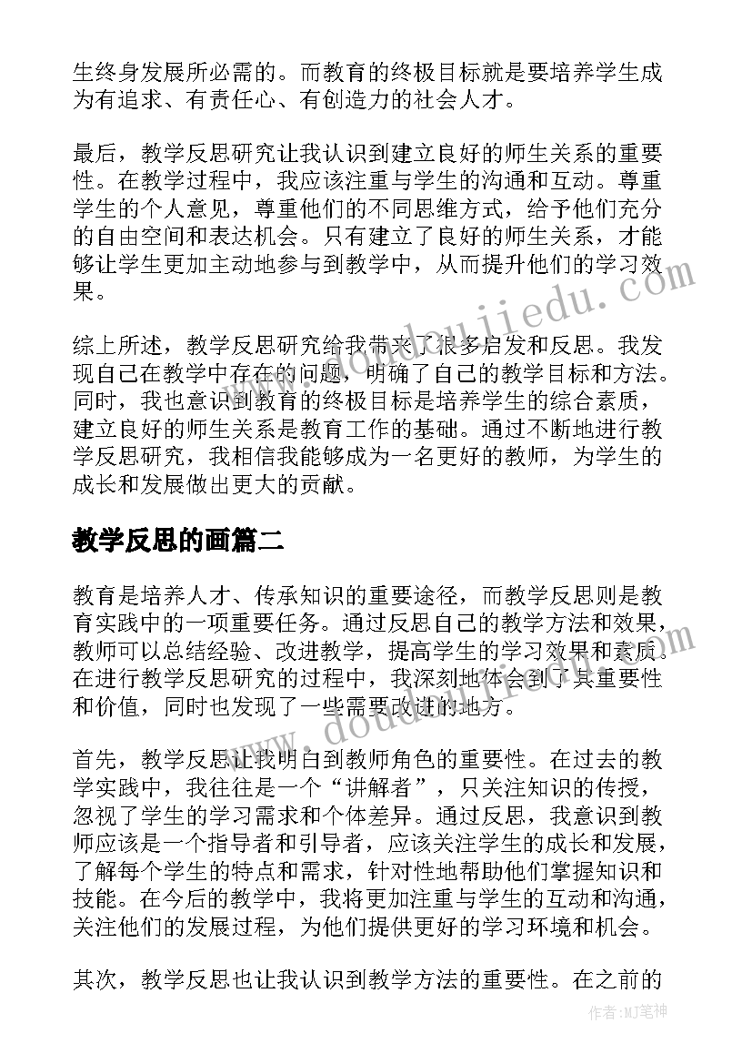 2023年教学反思的画(优秀10篇)