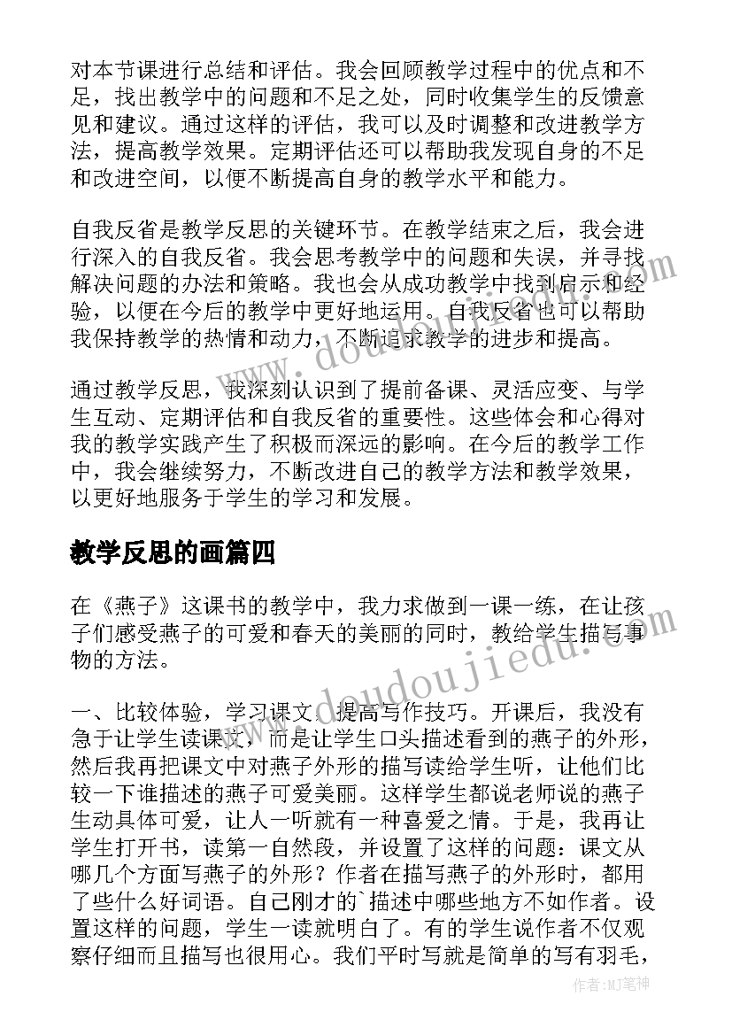 2023年教学反思的画(优秀10篇)