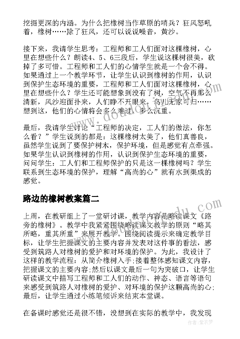 路边的橡树教案(优质5篇)