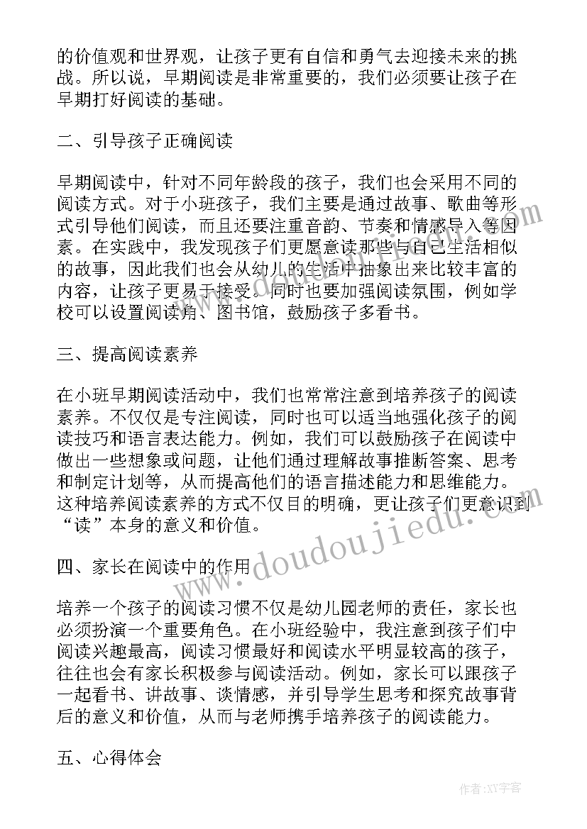 小班风车教案反思(优秀6篇)