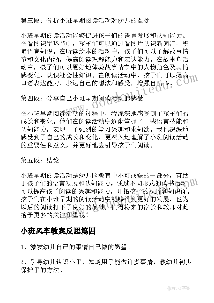 小班风车教案反思(优秀6篇)