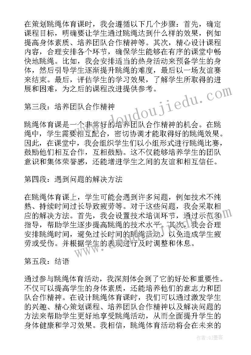 小学体育活动跳绳教案设计(汇总5篇)