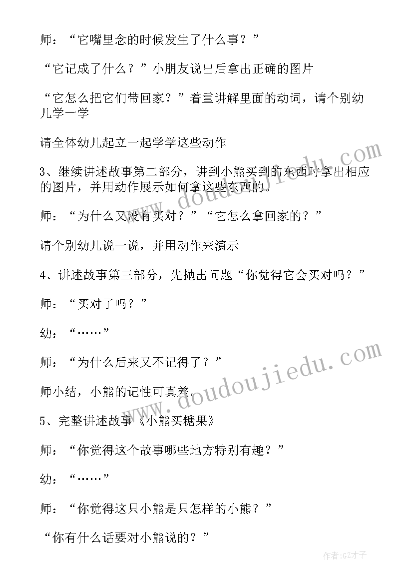 2023年大班语言手机功能大教案反思(大全9篇)