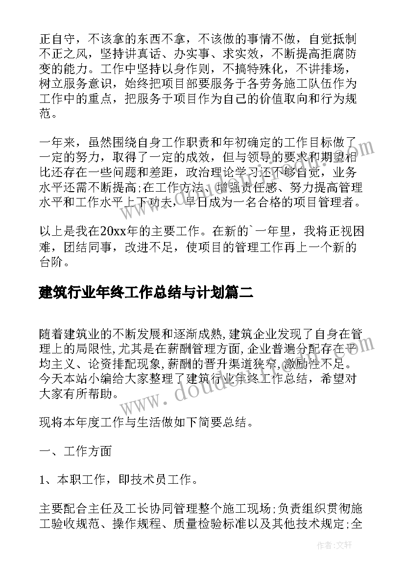 2023年建筑行业年终工作总结与计划 建筑行业年终工作总结(汇总5篇)