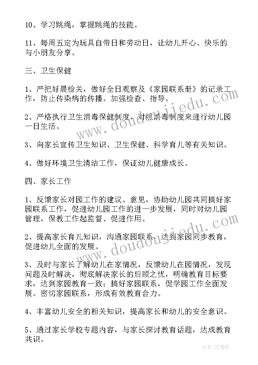 幼儿园中班游戏教育活动计划(大全6篇)