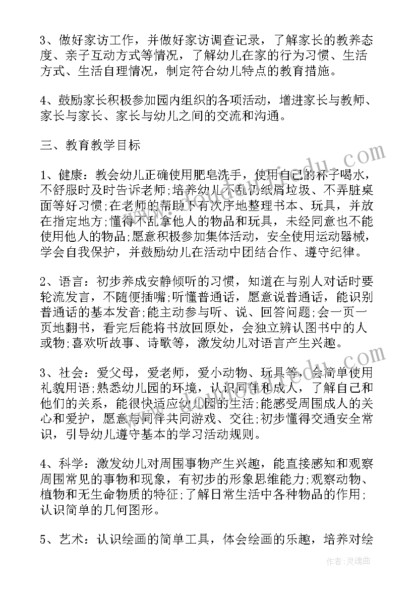 幼儿园中班游戏教育活动计划(大全6篇)