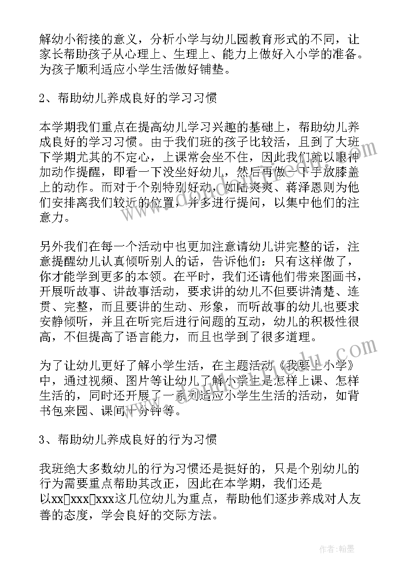 2023年大班上学期班务总结(实用5篇)