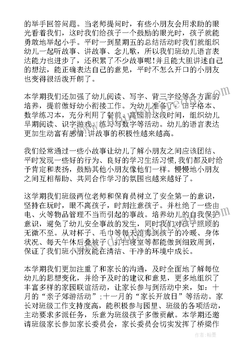 2023年大班上学期班务总结(实用5篇)