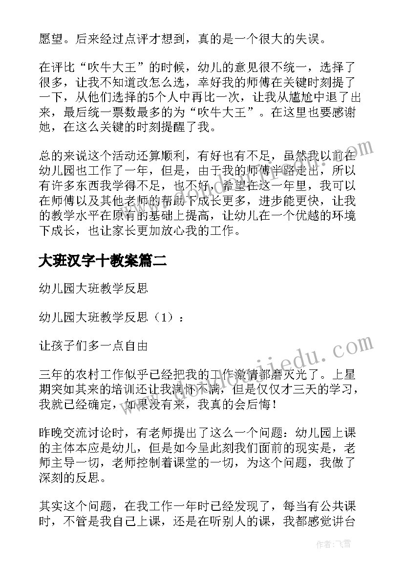 大班汉字十教案(实用5篇)