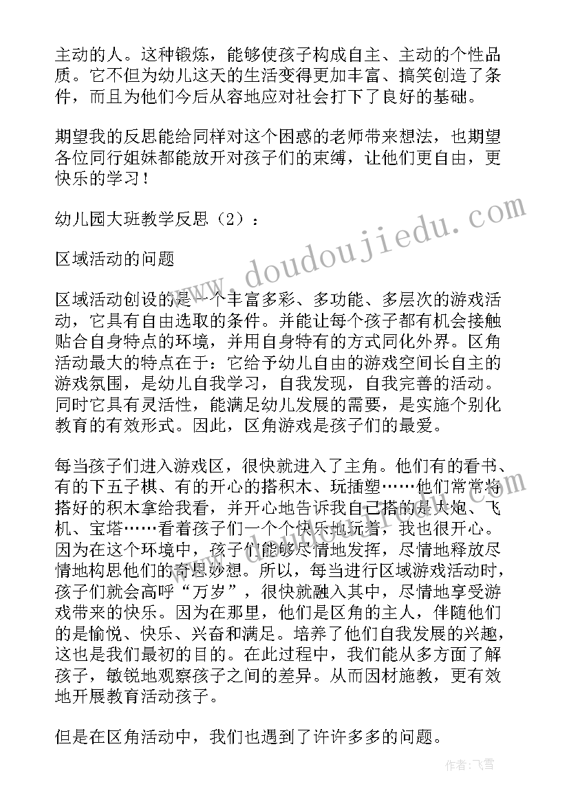 大班汉字十教案(实用5篇)