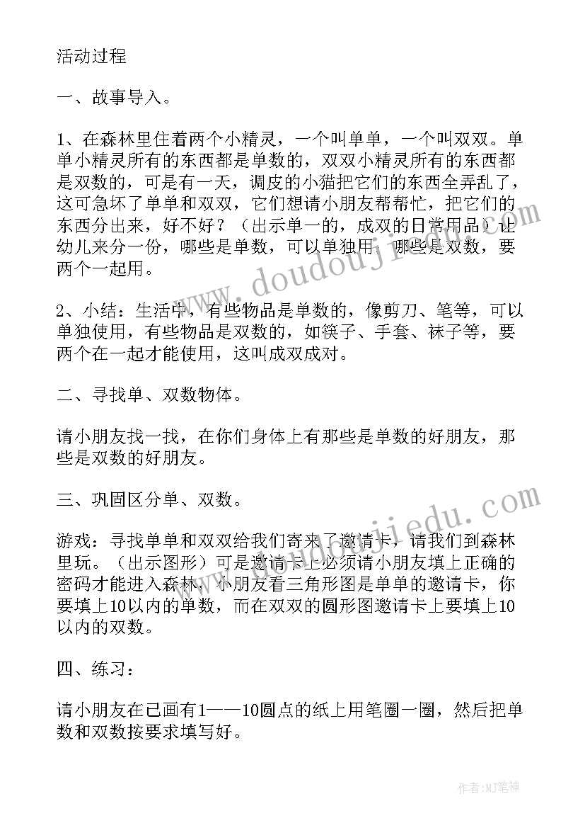 2023年中班数学认识单双数教案反思 大班数学教案及教学反思身体上的单双数(精选5篇)