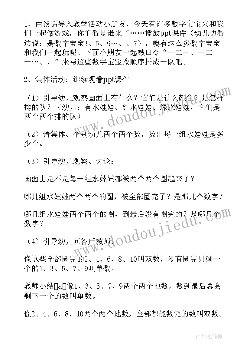 2023年中班数学认识单双数教案反思 大班数学教案及教学反思身体上的单双数(精选5篇)